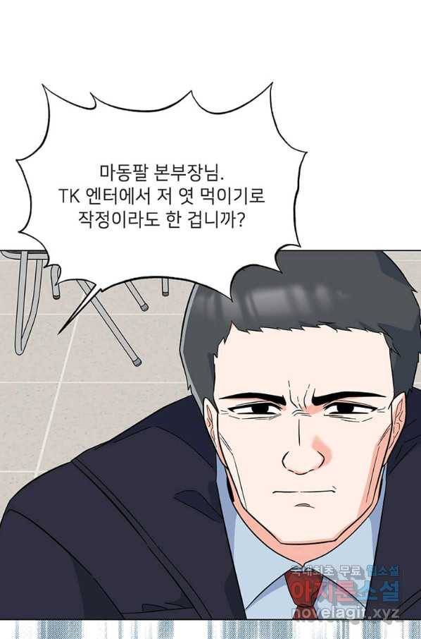 1년차 만렙 매니저 51화 3