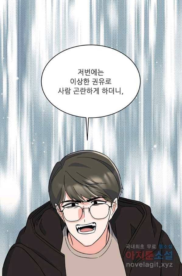 1년차 만렙 매니저 51화 4