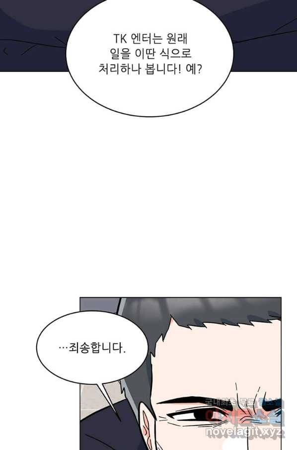 1년차 만렙 매니저 51화 6