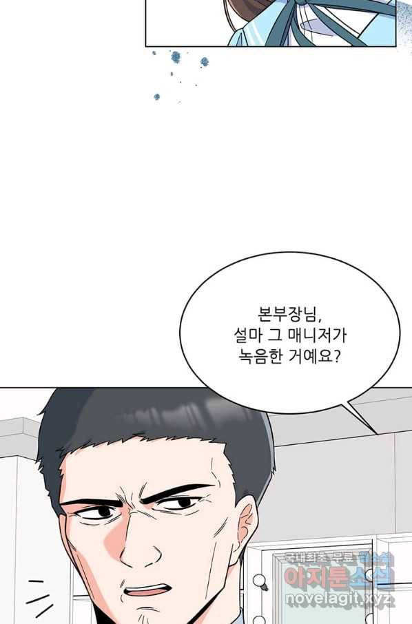 1년차 만렙 매니저 51화 13