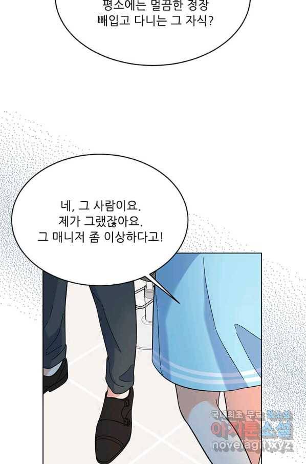 1년차 만렙 매니저 51화 18