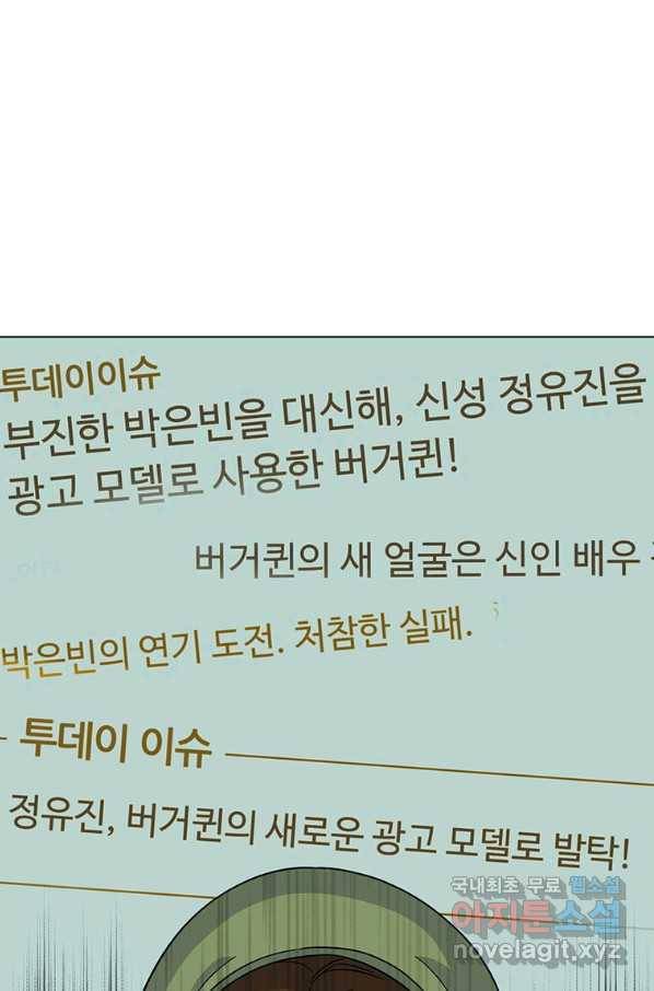 1년차 만렙 매니저 51화 29