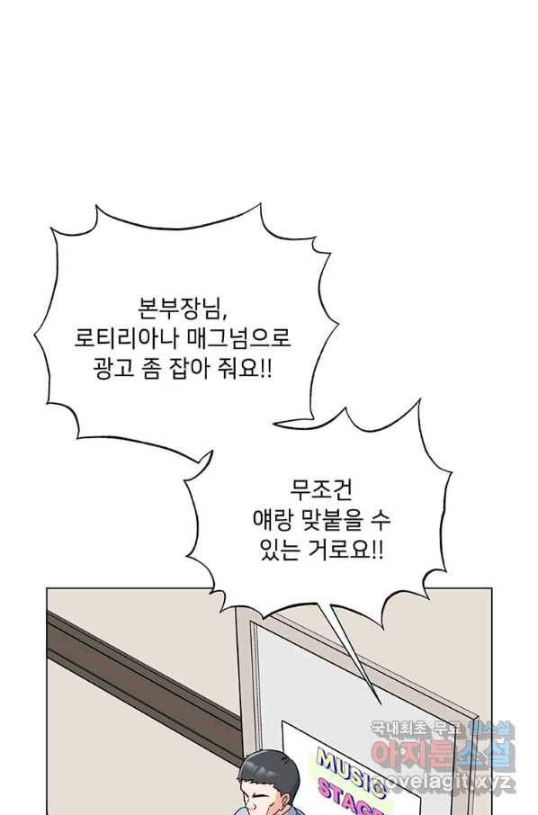 1년차 만렙 매니저 51화 32