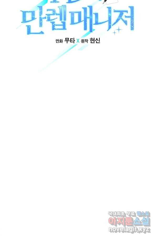 1년차 만렙 매니저 51화 37