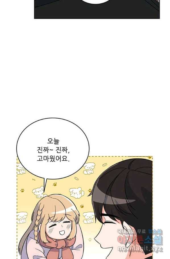 1년차 만렙 매니저 51화 43