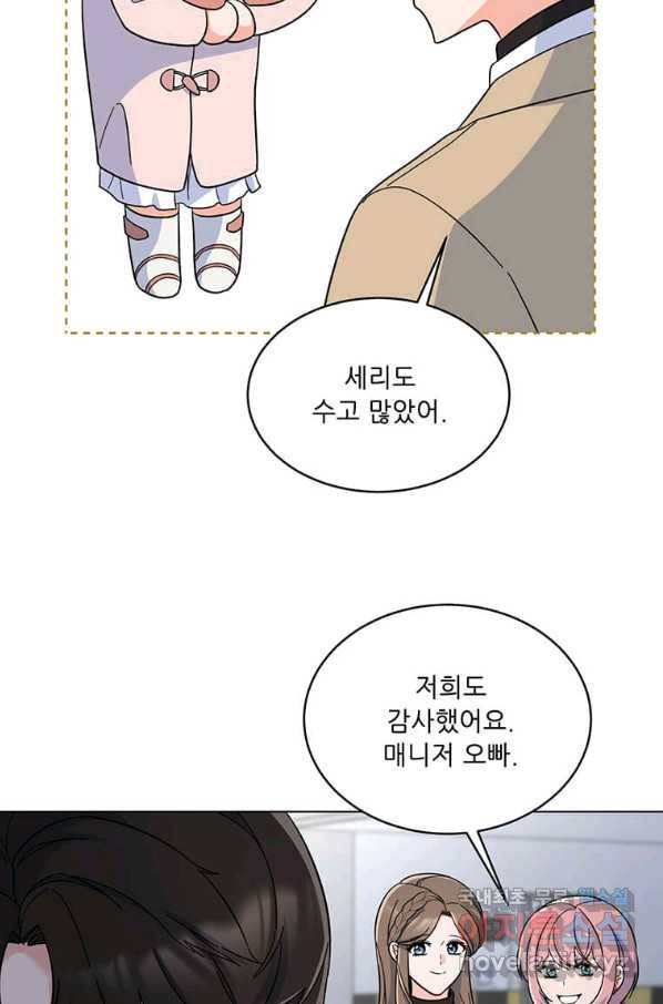 1년차 만렙 매니저 51화 44