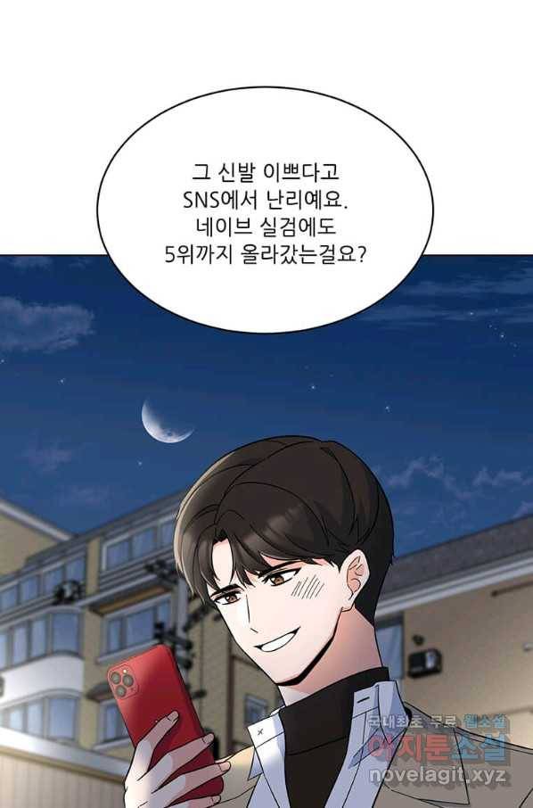 1년차 만렙 매니저 51화 51