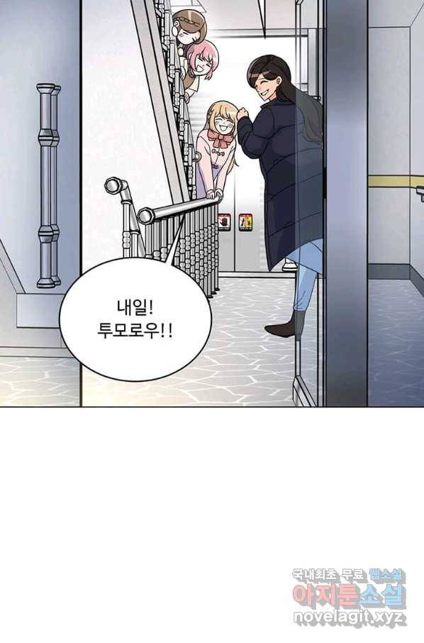 1년차 만렙 매니저 51화 61
