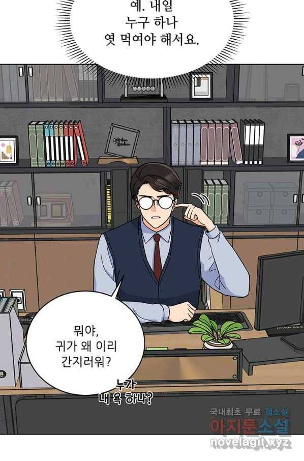 1년차 만렙 매니저 51화 65