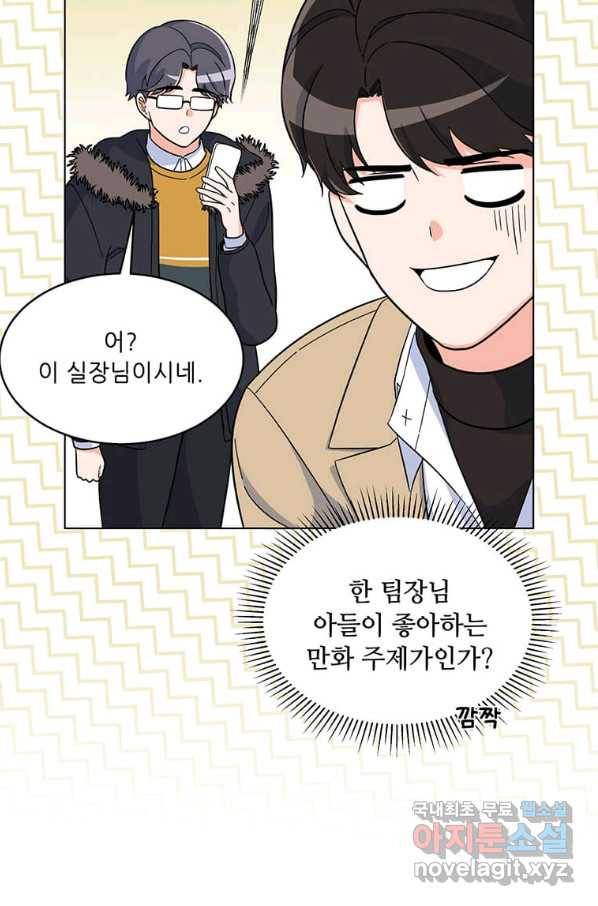 1년차 만렙 매니저 51화 69
