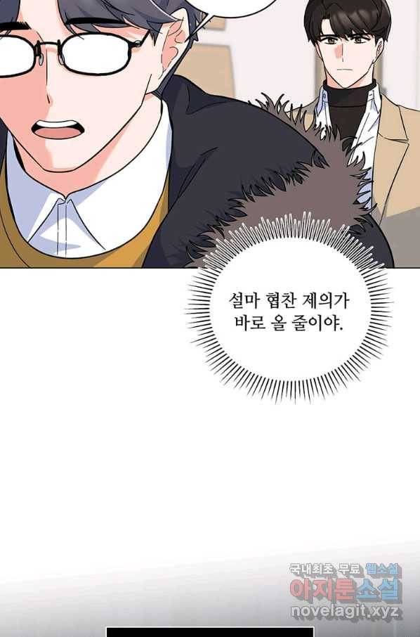 1년차 만렙 매니저 51화 75