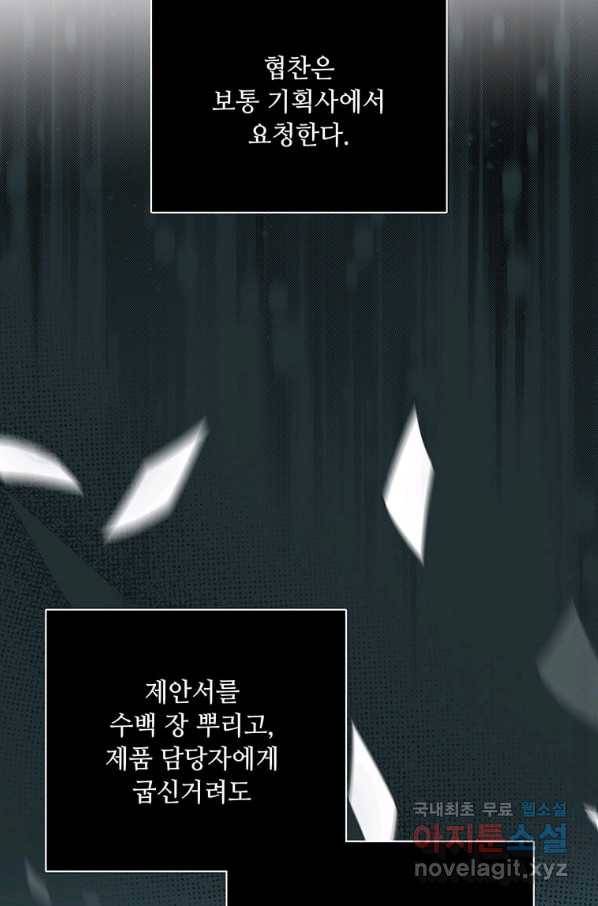 1년차 만렙 매니저 51화 76