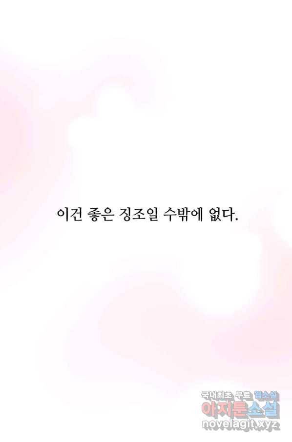 1년차 만렙 매니저 51화 80