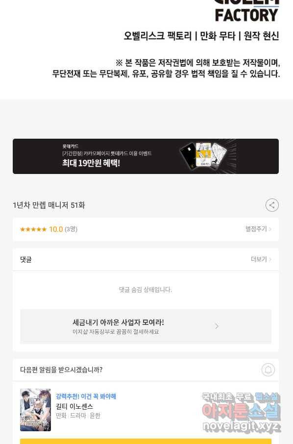 1년차 만렙 매니저 51화 82