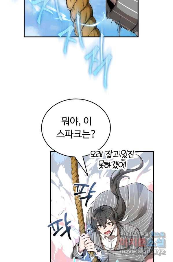 만렙으로 사는 법 21화 2