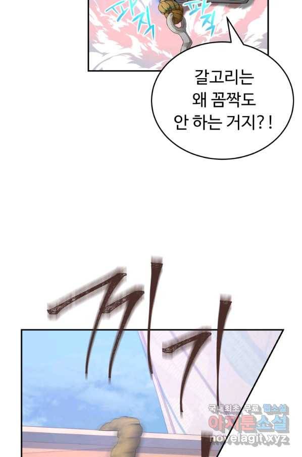 만렙으로 사는 법 21화 3