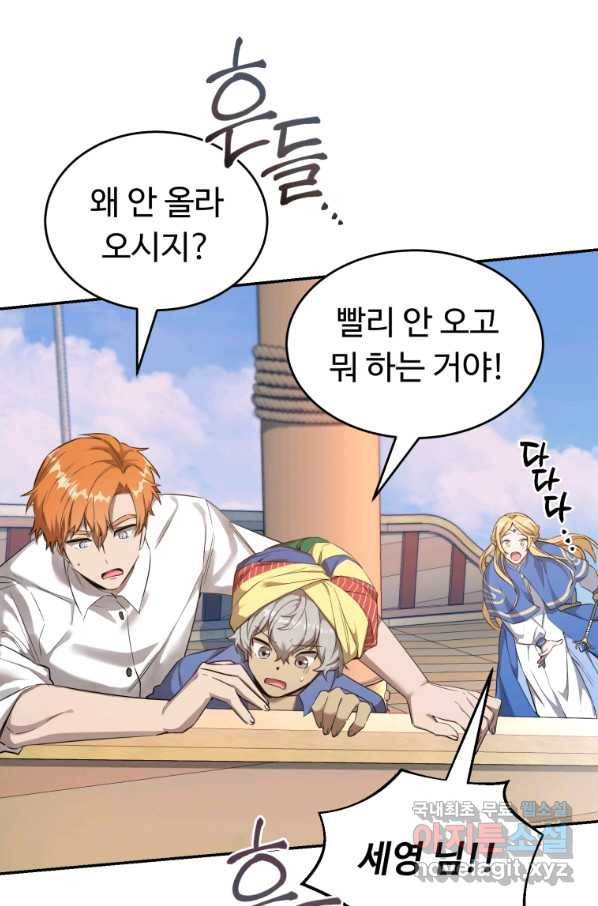 만렙으로 사는 법 21화 9