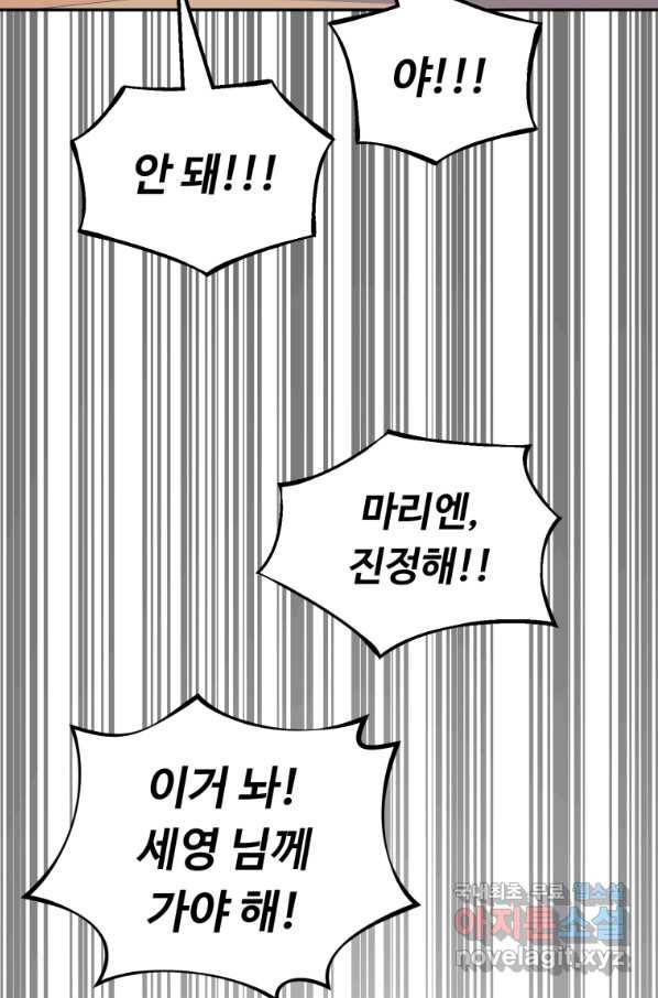 만렙으로 사는 법 21화 12