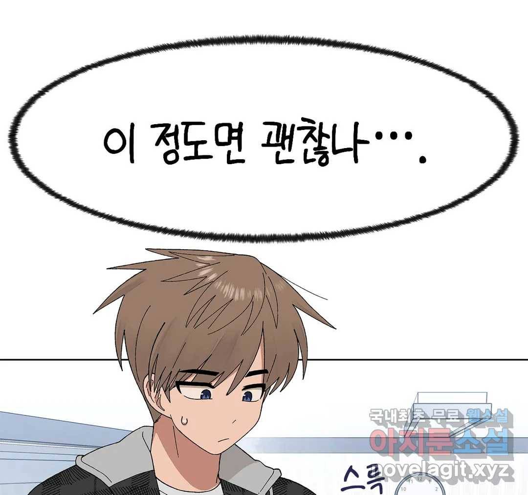 소꿉친구가 자꾸 괴롭혀! 50화 3