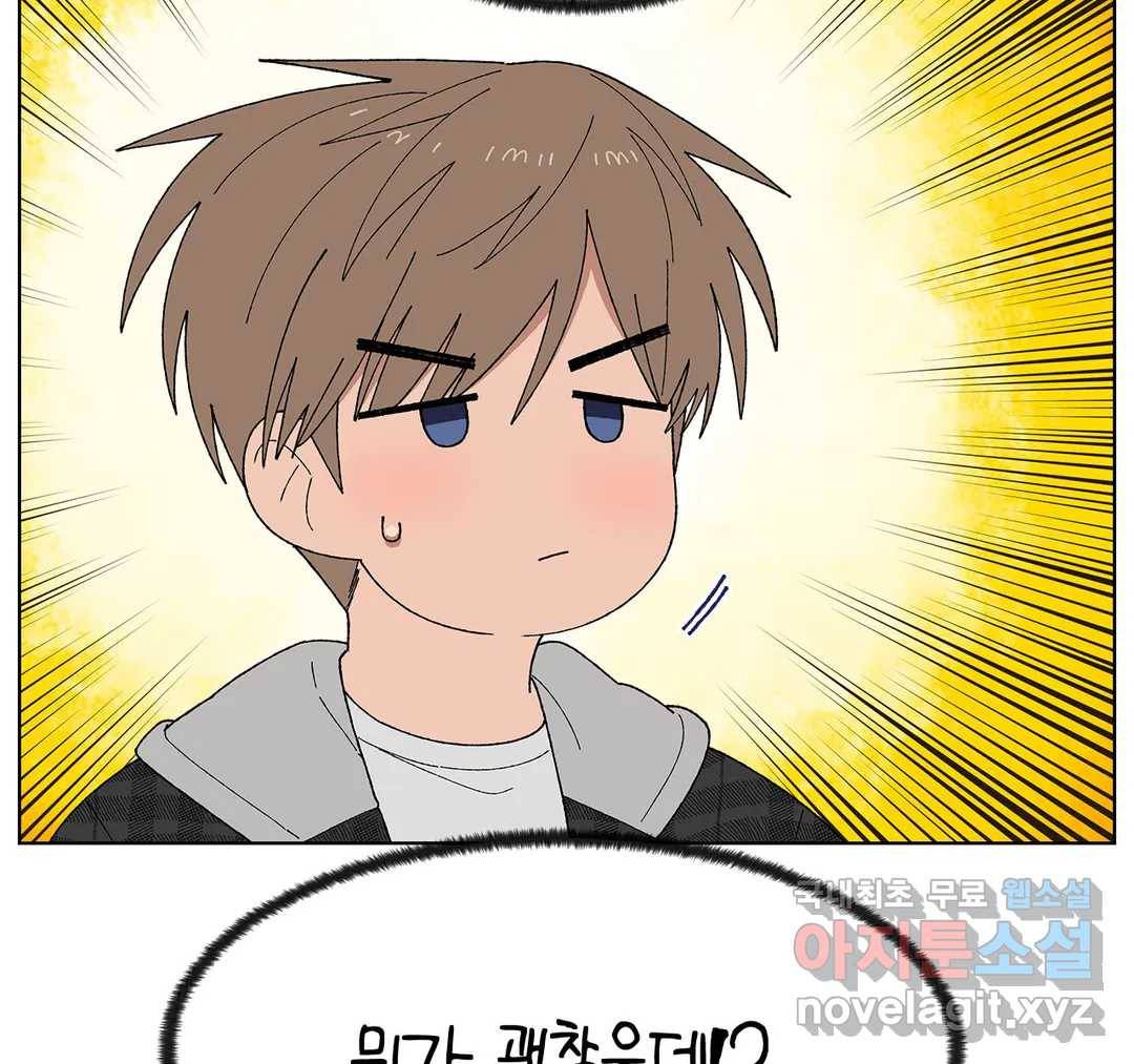 소꿉친구가 자꾸 괴롭혀! 50화 6