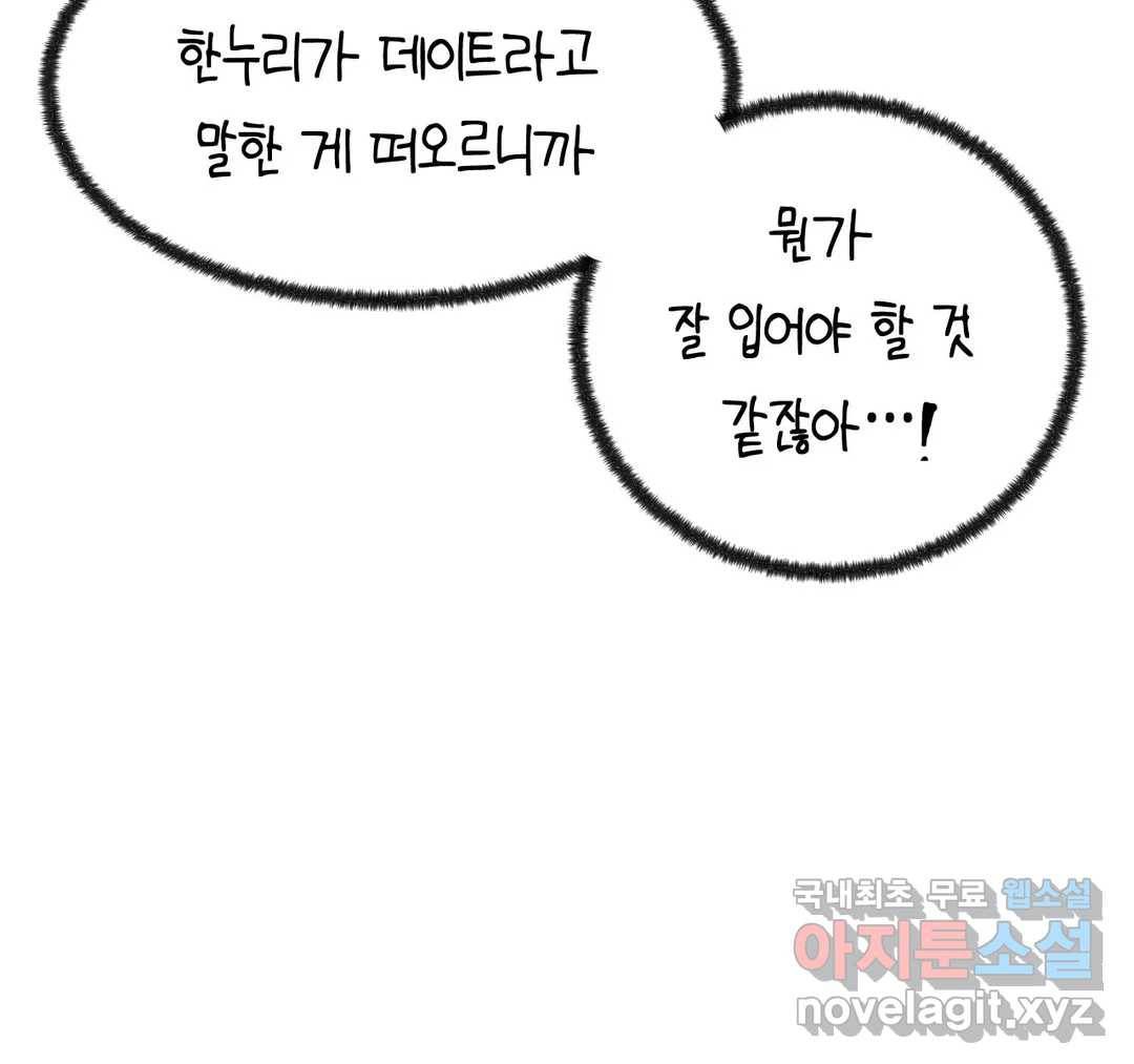 소꿉친구가 자꾸 괴롭혀! 50화 9