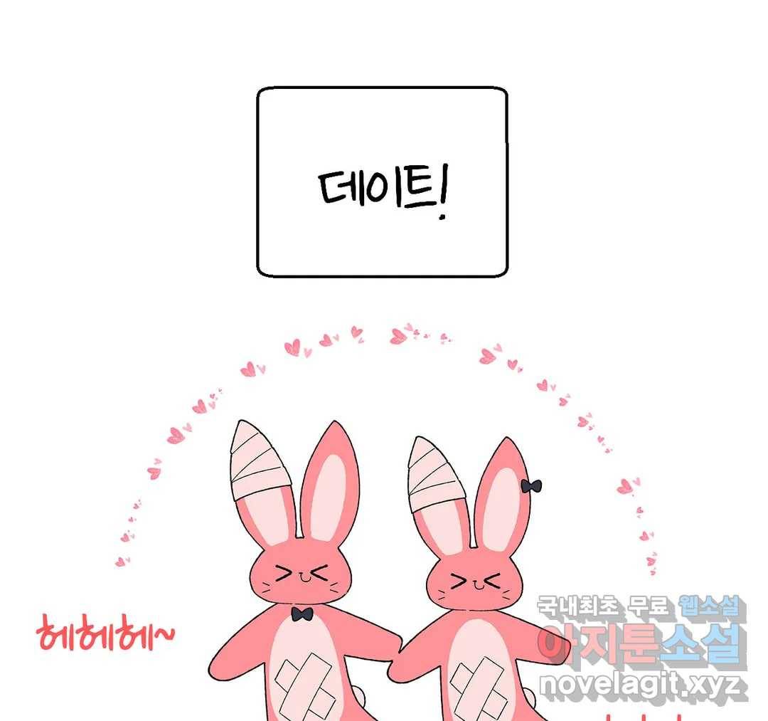 소꿉친구가 자꾸 괴롭혀! 50화 10