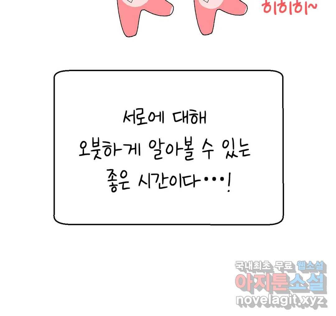 소꿉친구가 자꾸 괴롭혀! 50화 11