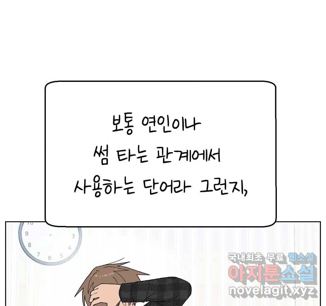 소꿉친구가 자꾸 괴롭혀! 50화 12