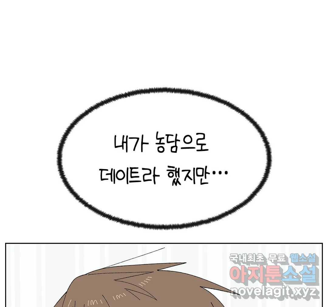 소꿉친구가 자꾸 괴롭혀! 50화 15