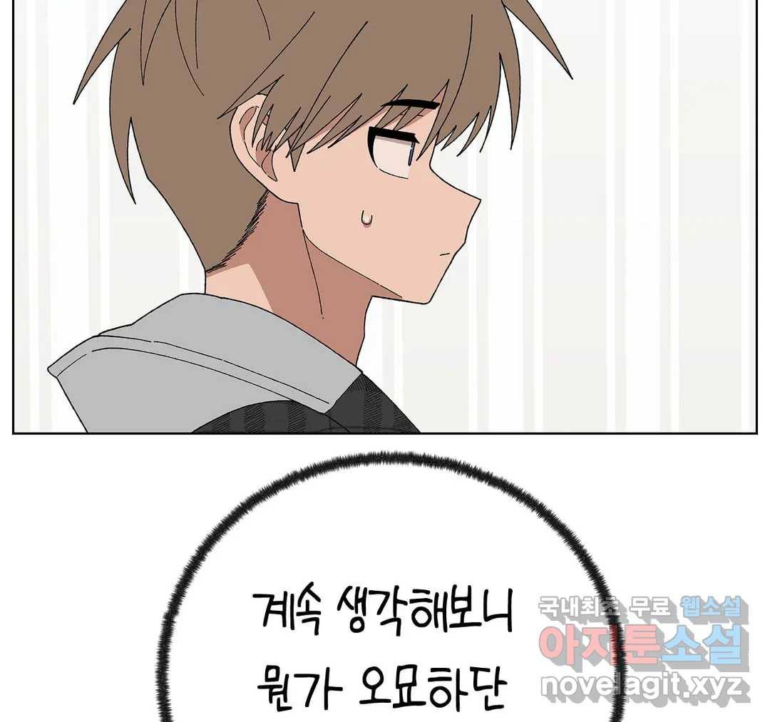 소꿉친구가 자꾸 괴롭혀! 50화 16
