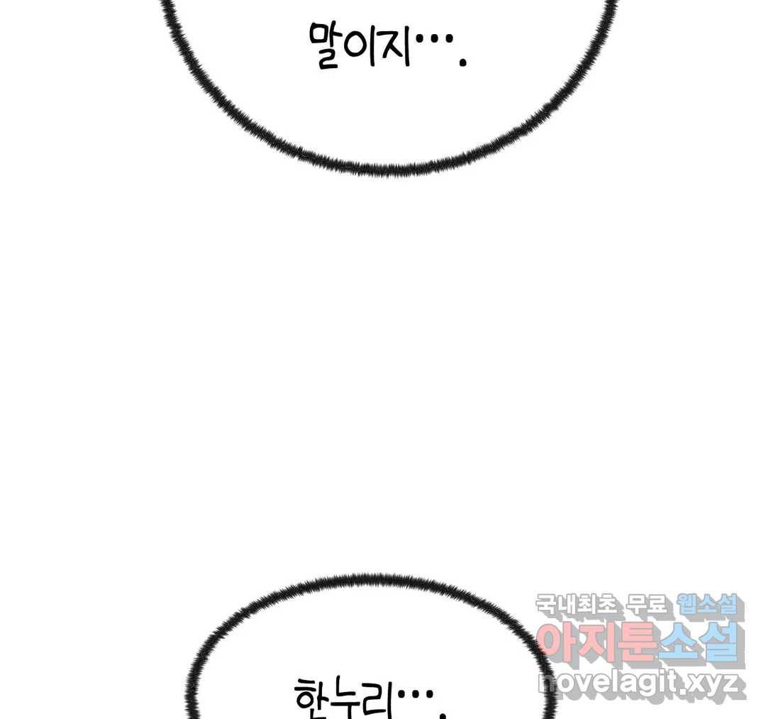 소꿉친구가 자꾸 괴롭혀! 50화 17