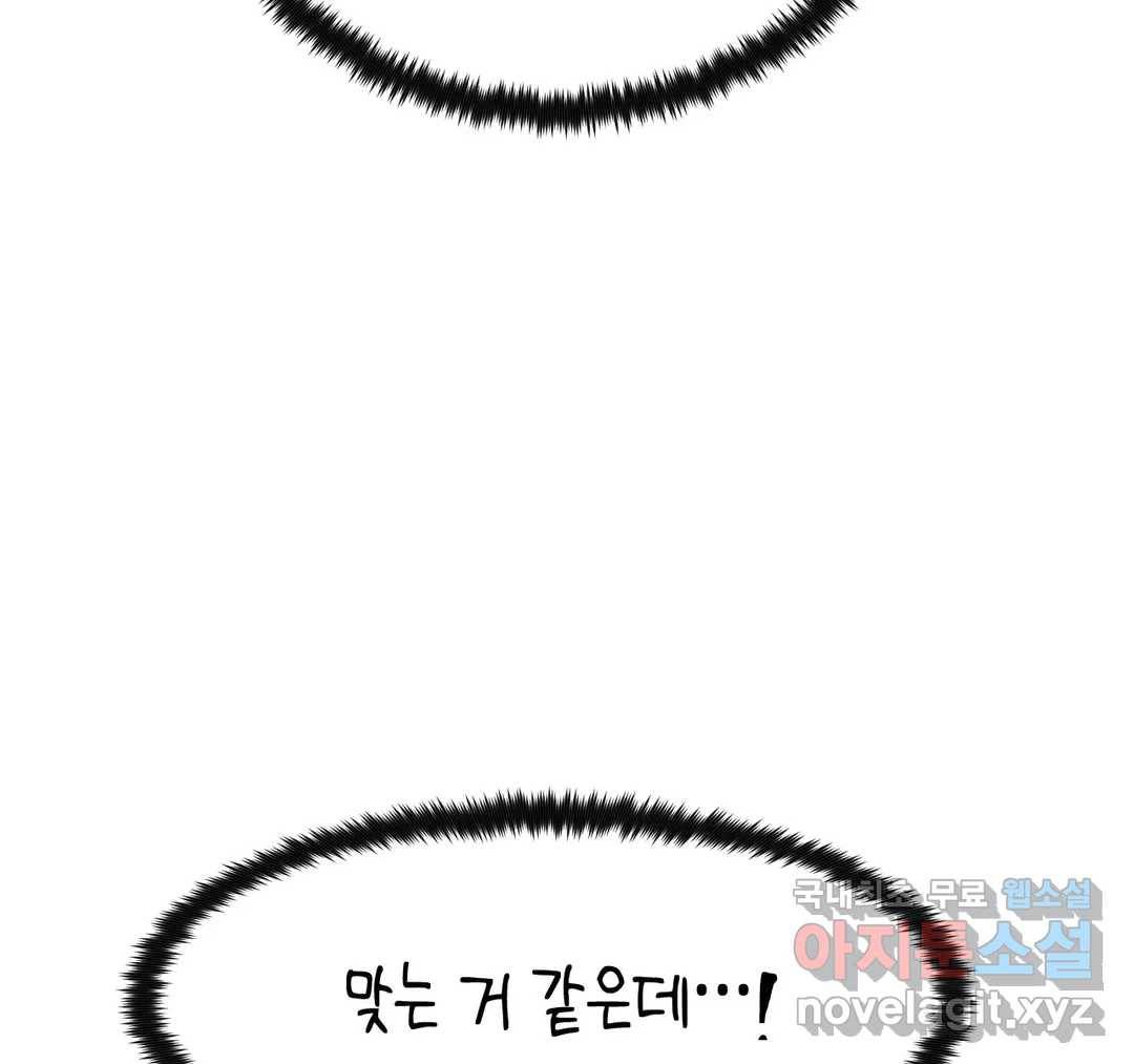 소꿉친구가 자꾸 괴롭혀! 50화 20