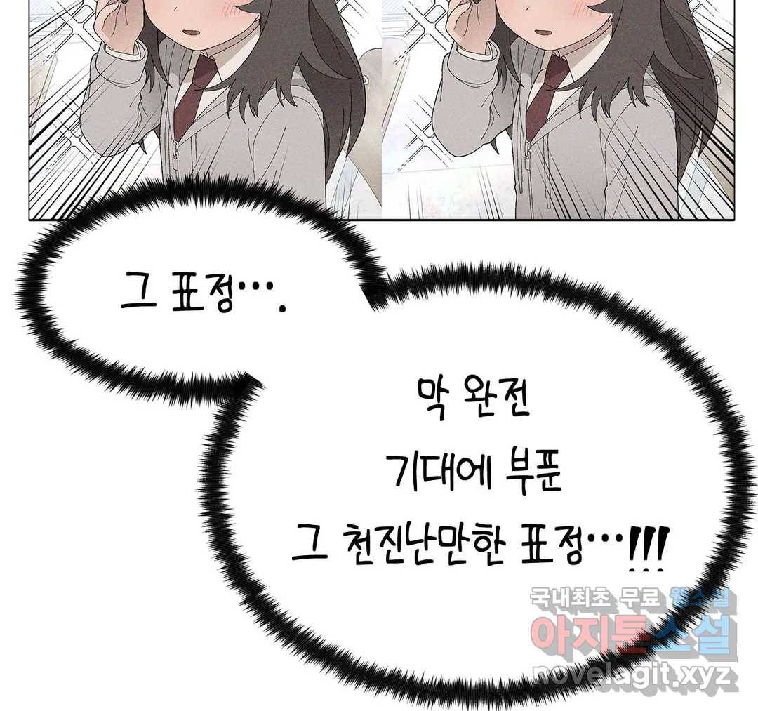소꿉친구가 자꾸 괴롭혀! 50화 22