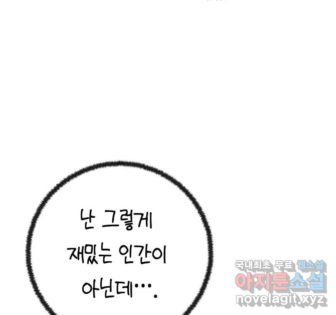 소꿉친구가 자꾸 괴롭혀! 50화 23