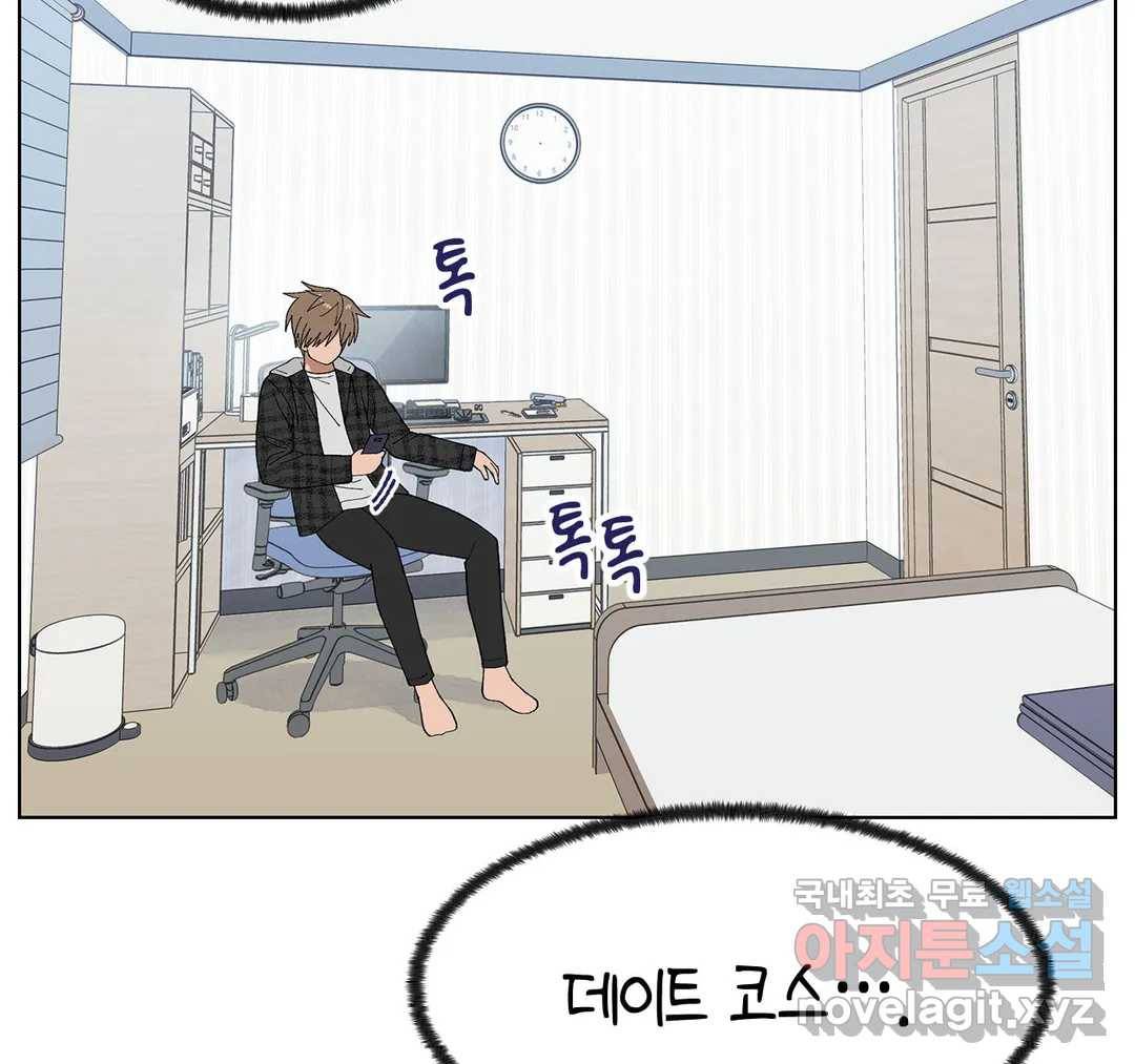 소꿉친구가 자꾸 괴롭혀! 50화 28