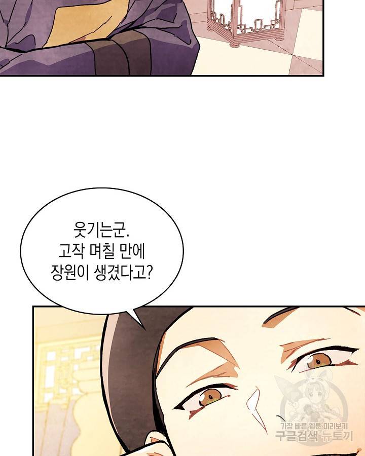 무신귀환록 4화 9