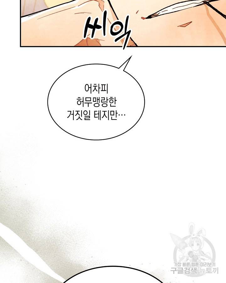 무신귀환록 4화 10