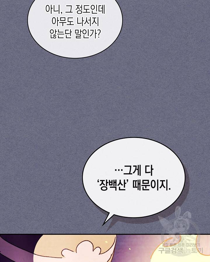 무신귀환록 4화 21