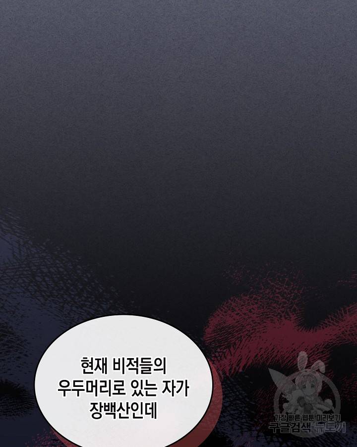 무신귀환록 4화 23