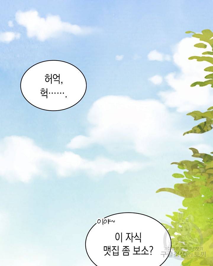 무신귀환록 11화 3