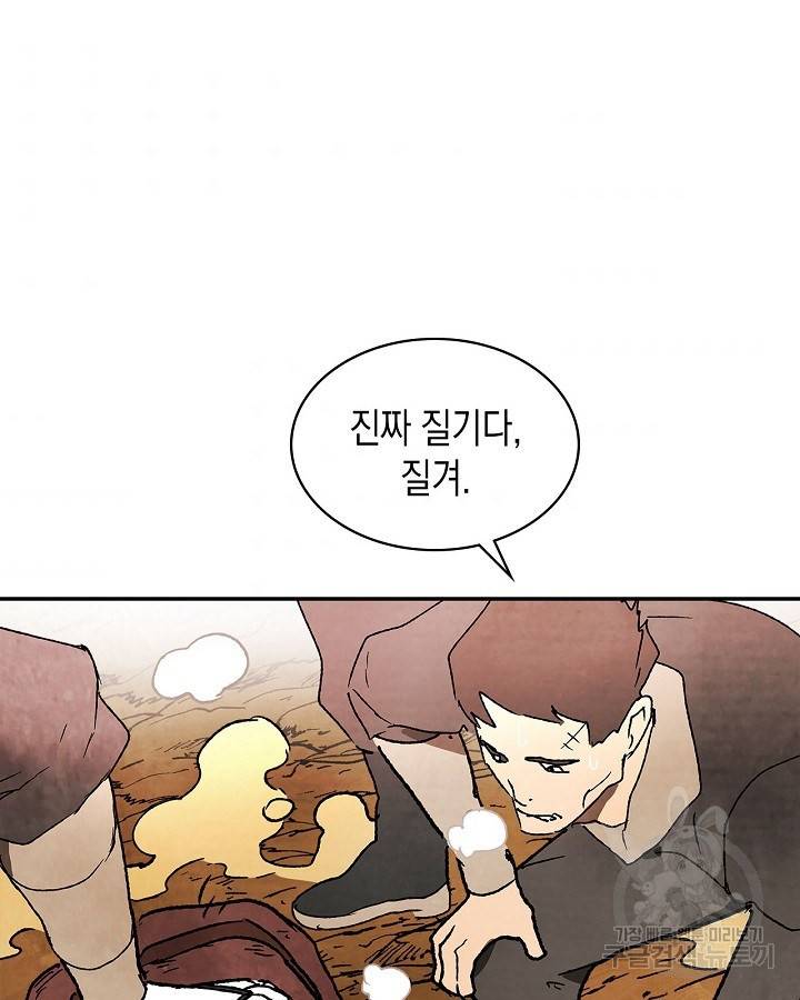 무신귀환록 11화 5