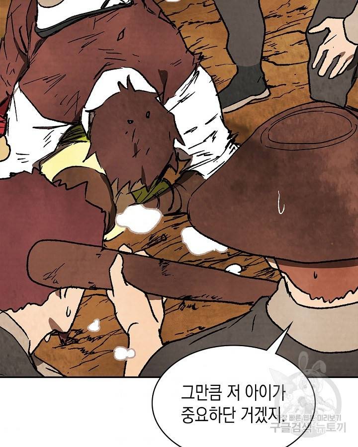 무신귀환록 11화 6