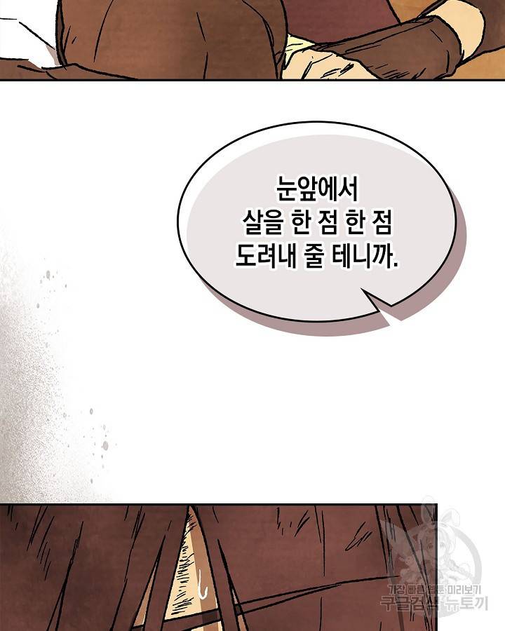 무신귀환록 11화 8