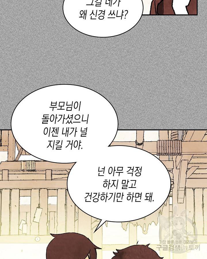 무신귀환록 11화 17