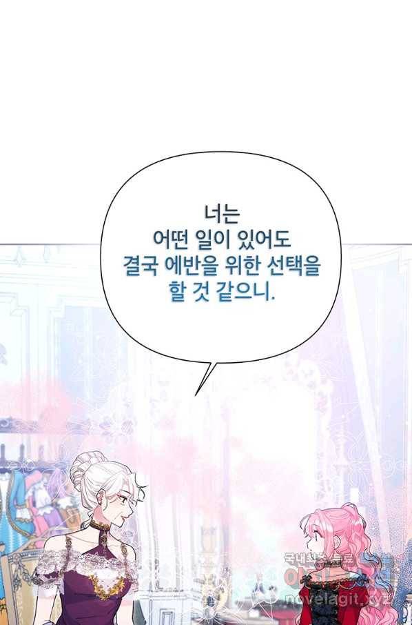 시한부라서 흑막의 며느리가 되었는데 36화 1