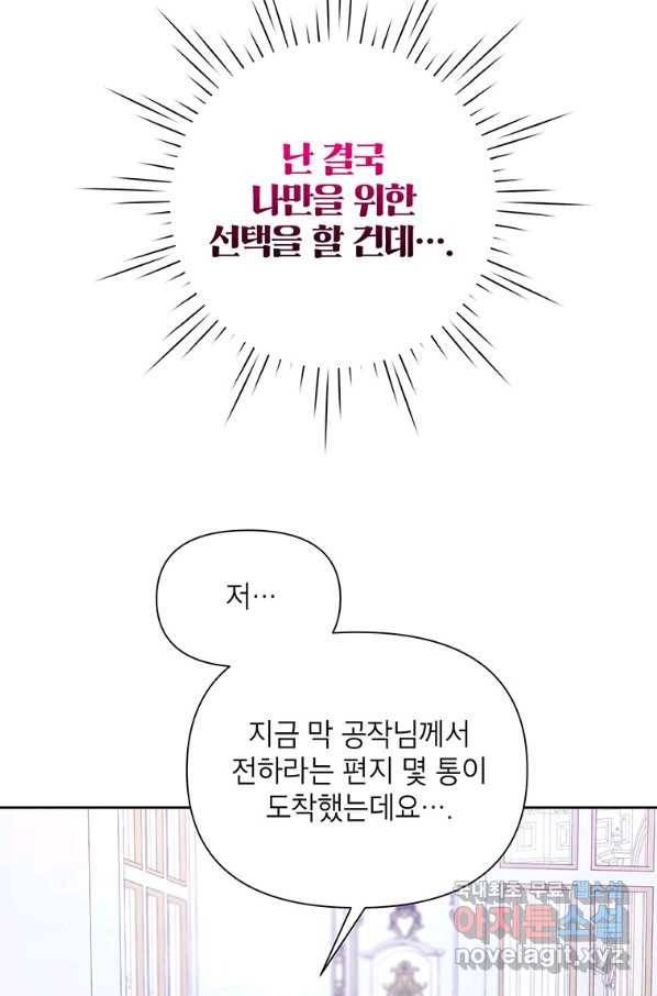 시한부라서 흑막의 며느리가 되었는데 36화 4