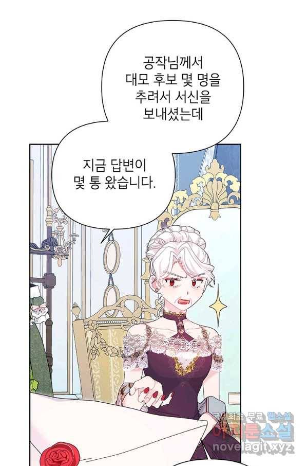 시한부라서 흑막의 며느리가 되었는데 36화 6
