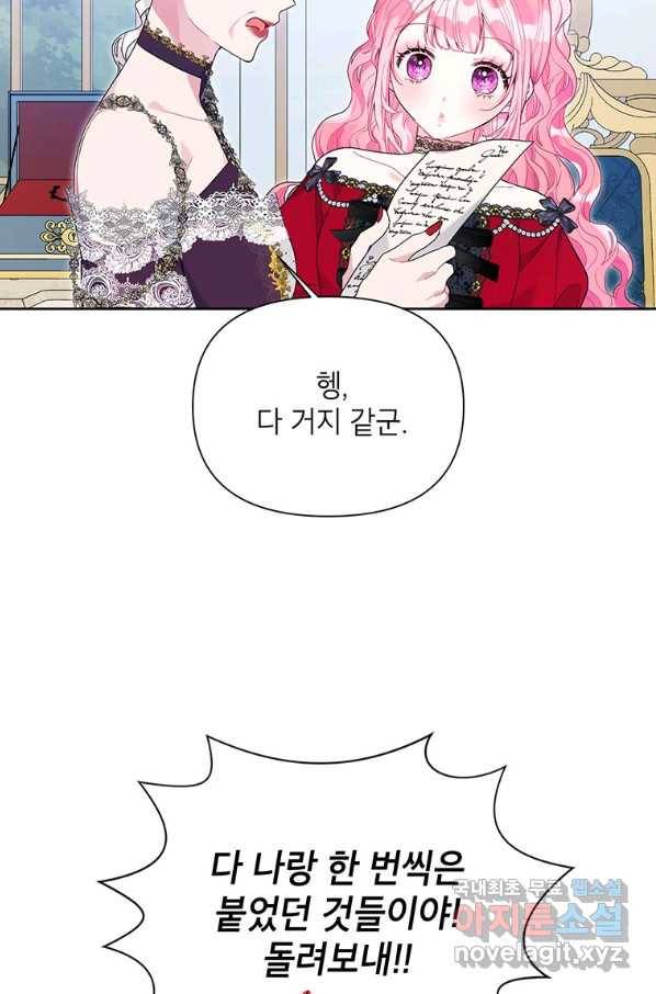 시한부라서 흑막의 며느리가 되었는데 36화 8