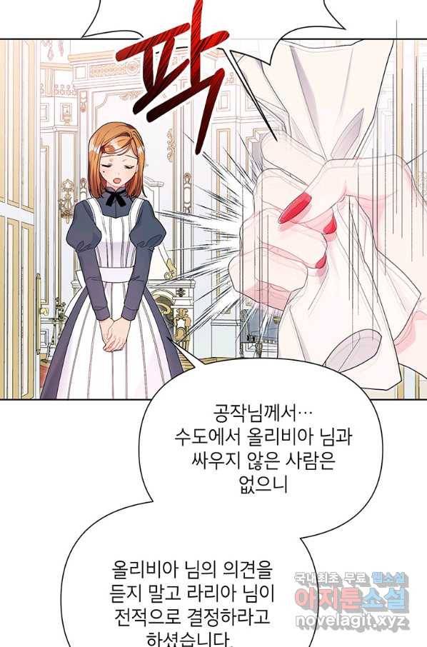 시한부라서 흑막의 며느리가 되었는데 36화 9