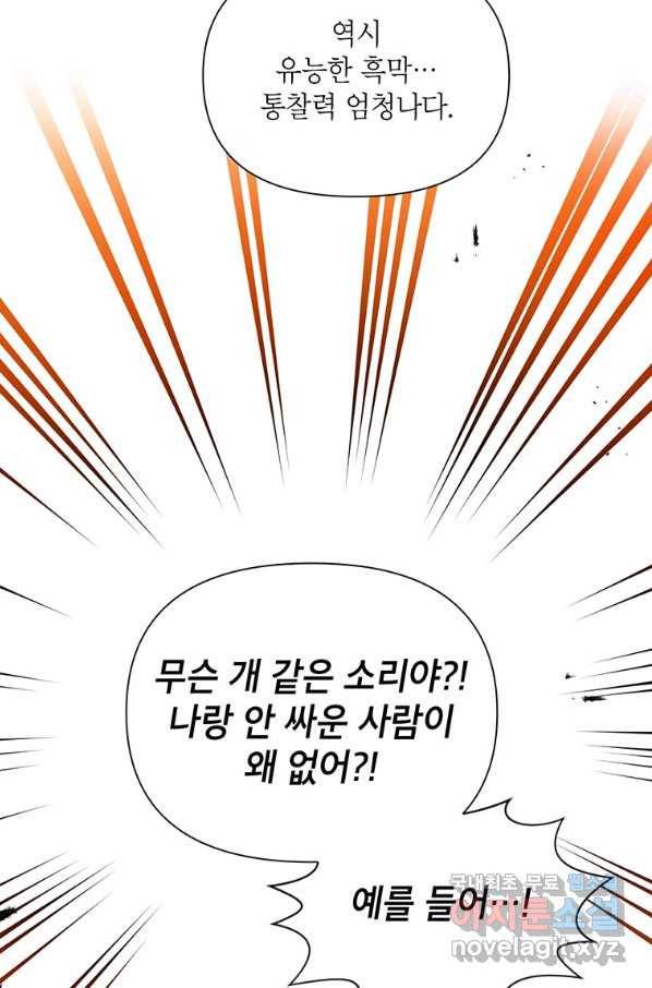 시한부라서 흑막의 며느리가 되었는데 36화 11